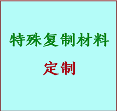  乌鲁木齐书画复制特殊材料定制 乌鲁木齐宣纸打印公司 乌鲁木齐绢布书画复制打印